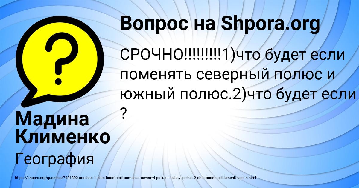 Картинка с текстом вопроса от пользователя Мадина Клименко