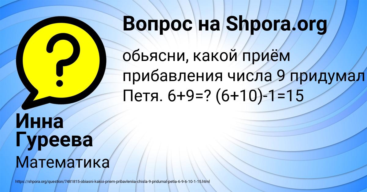 Картинка с текстом вопроса от пользователя Инна Гуреева