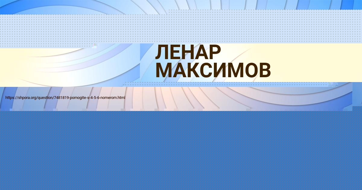 Картинка с текстом вопроса от пользователя ЖЕНЯ КОВАЛЬ