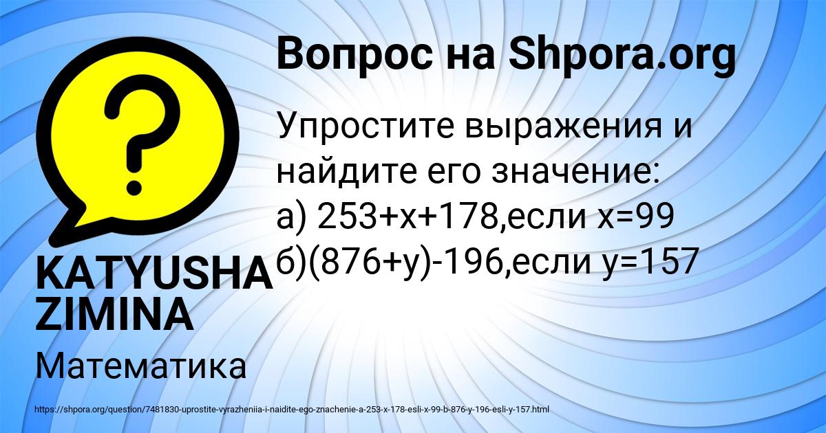 Картинка с текстом вопроса от пользователя KATYUSHA ZIMINA