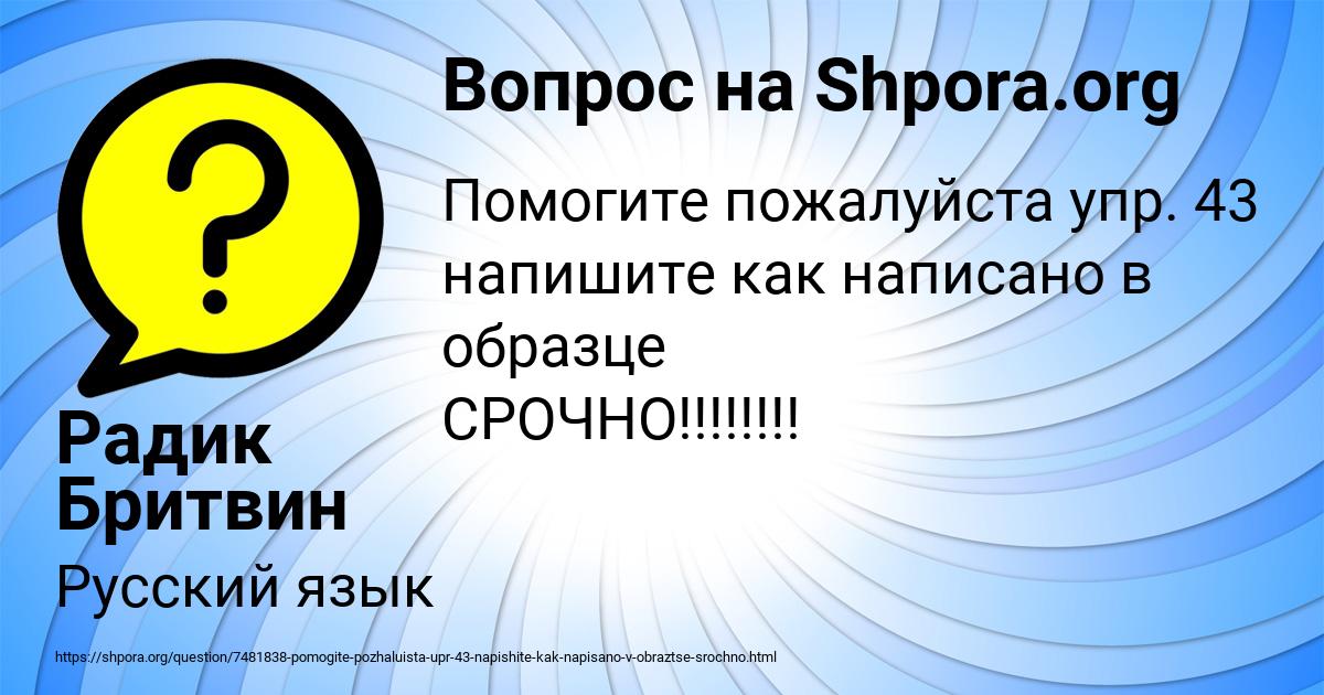 Картинка с текстом вопроса от пользователя Радик Бритвин