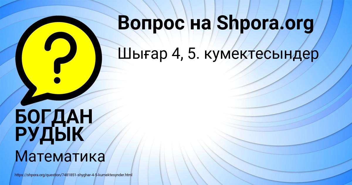 Картинка с текстом вопроса от пользователя БОГДАН РУДЫК