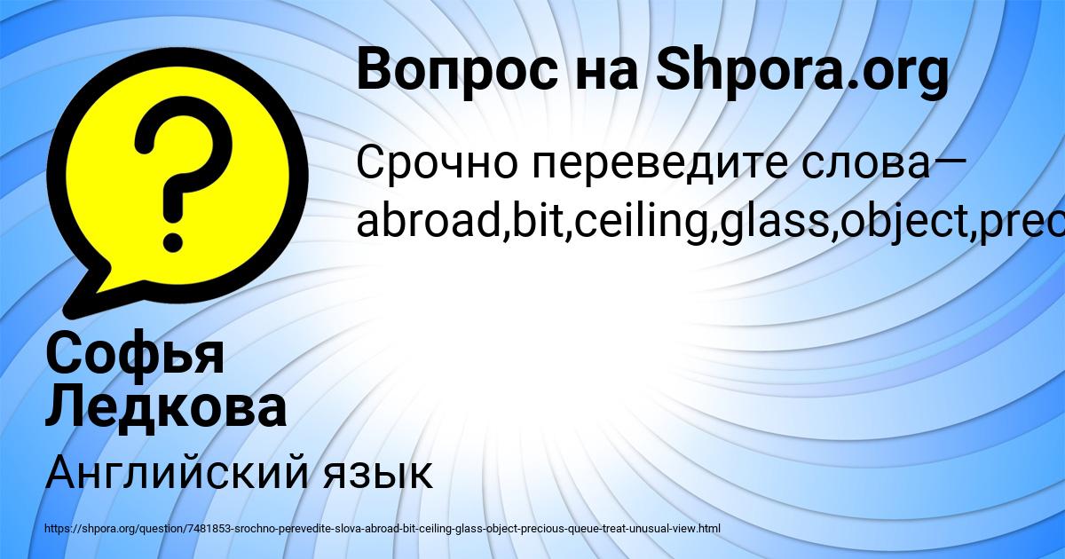 Картинка с текстом вопроса от пользователя Софья Ледкова