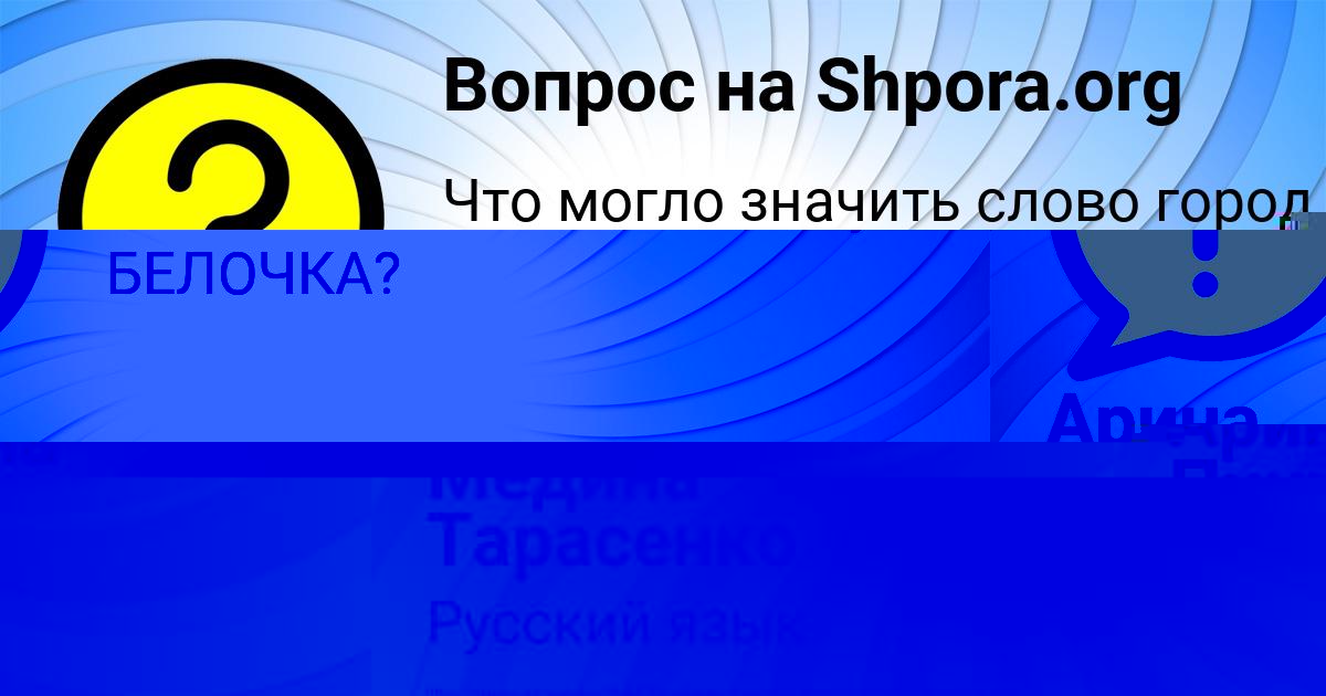 Картинка с текстом вопроса от пользователя Арина Минаева