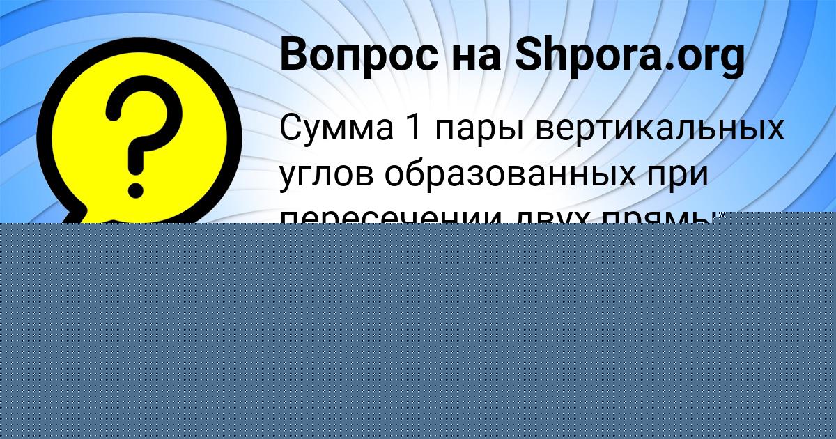 Картинка с текстом вопроса от пользователя Милослава Парамонова