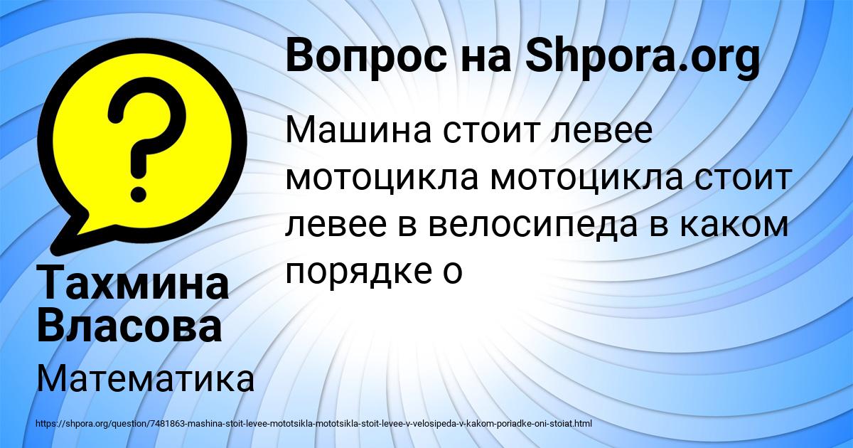 Картинка с текстом вопроса от пользователя Тахмина Власова