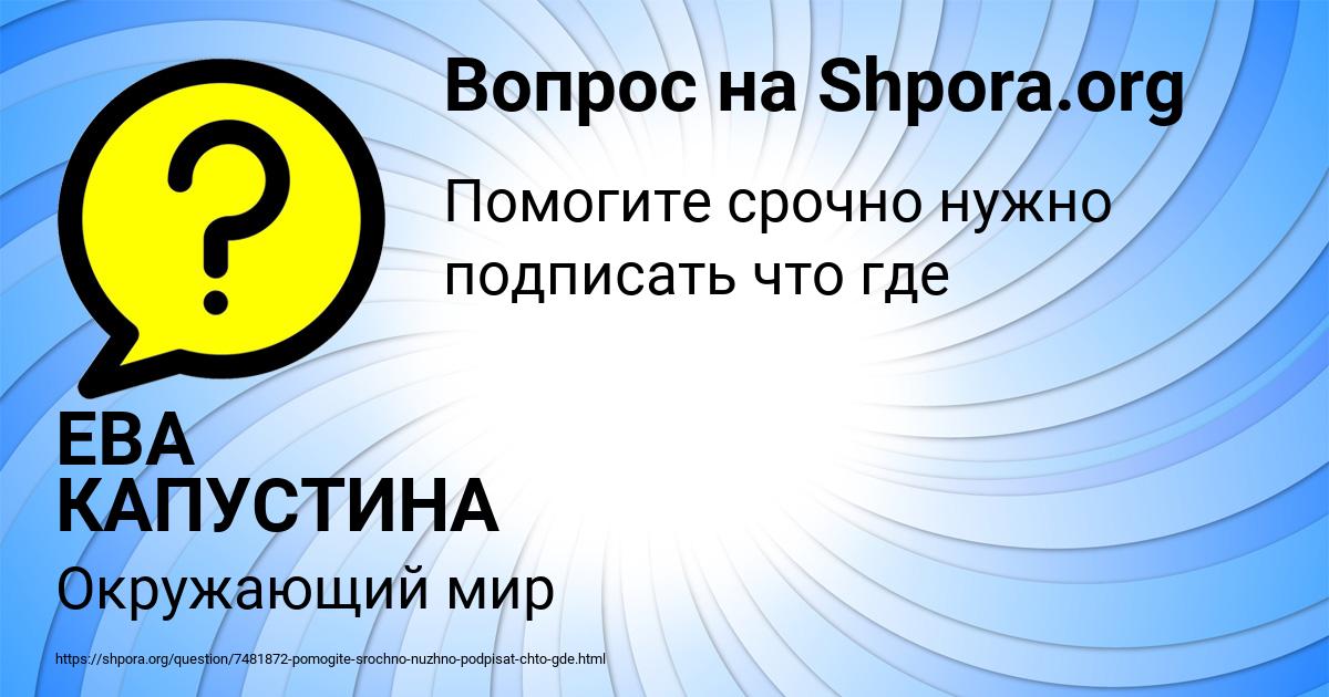 Картинка с текстом вопроса от пользователя ЕВА КАПУСТИНА