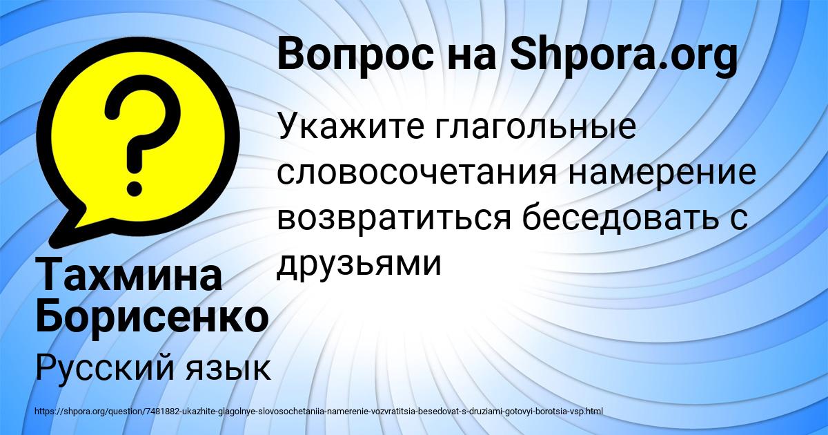 Картинка с текстом вопроса от пользователя Тахмина Борисенко
