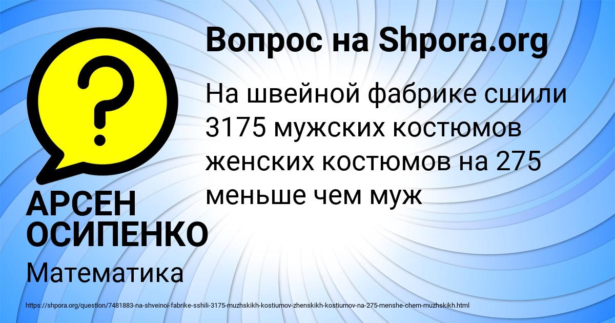 Картинка с текстом вопроса от пользователя АРСЕН ОСИПЕНКО