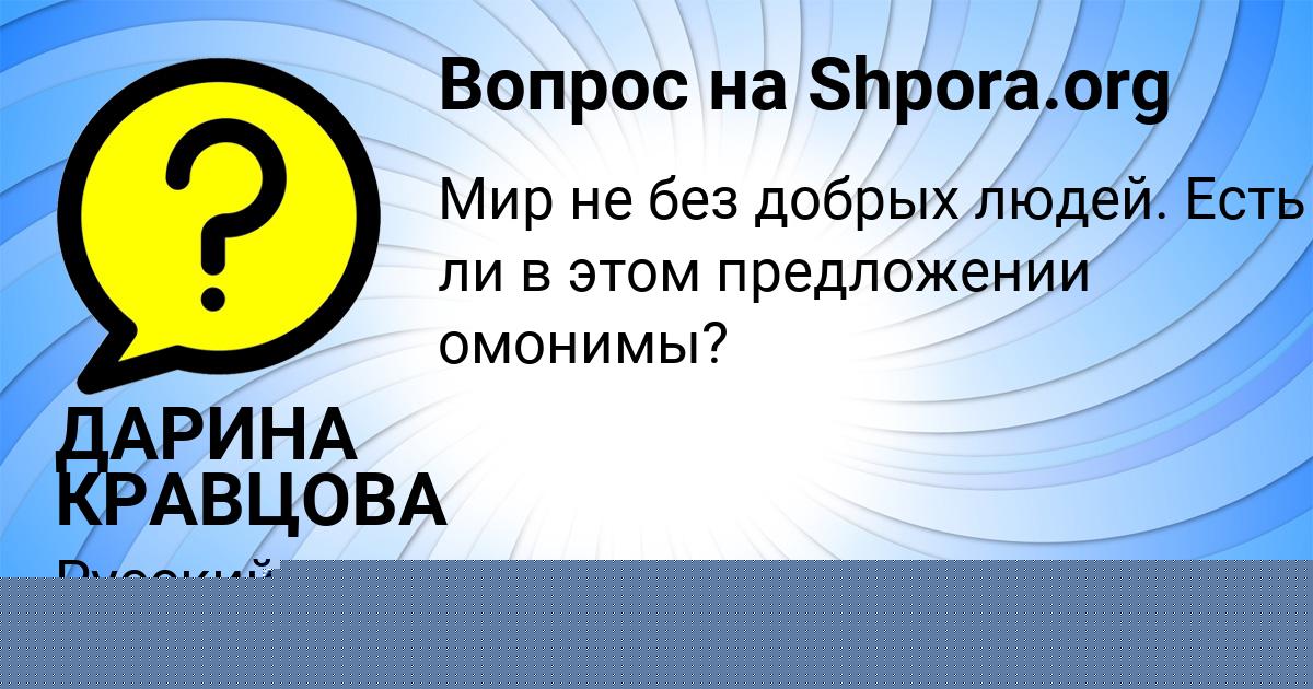 Картинка с текстом вопроса от пользователя АРСЕН ПЕРЕДРИЙ