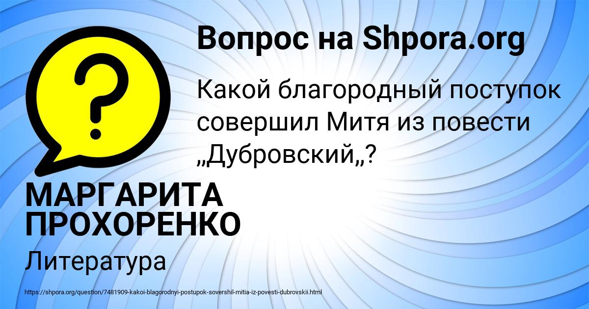 Картинка с текстом вопроса от пользователя МАРГАРИТА ПРОХОРЕНКО