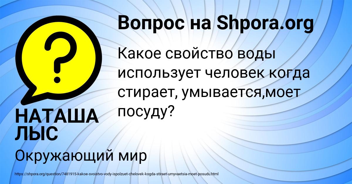 Картинка с текстом вопроса от пользователя НАТАША ЛЫС
