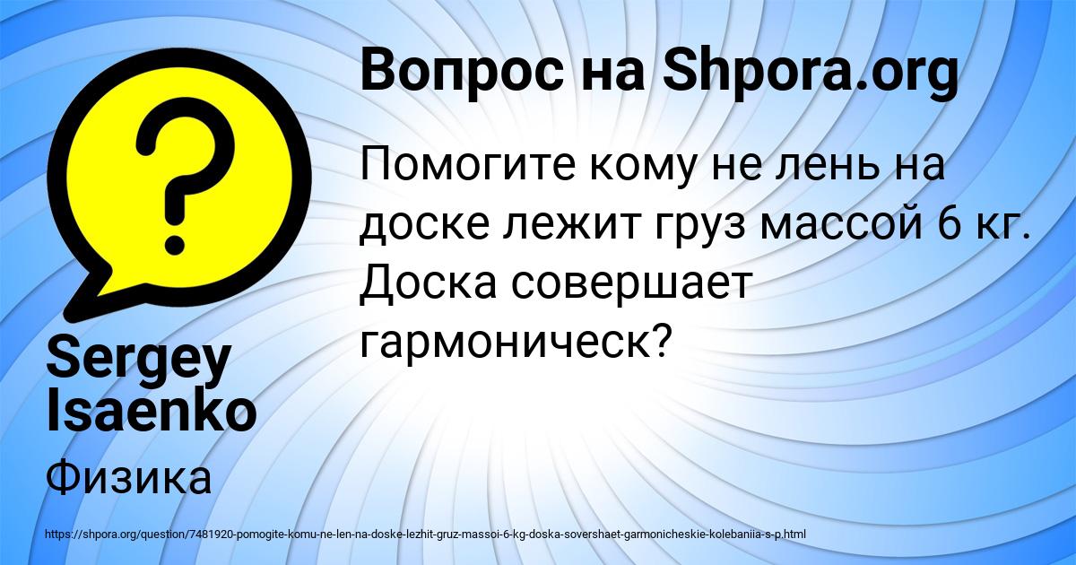 Картинка с текстом вопроса от пользователя Sergey Isaenko