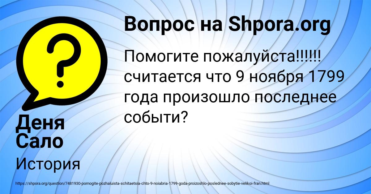 Картинка с текстом вопроса от пользователя Деня Сало