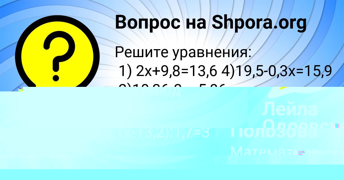 Картинка с текстом вопроса от пользователя Лейла Одоевская