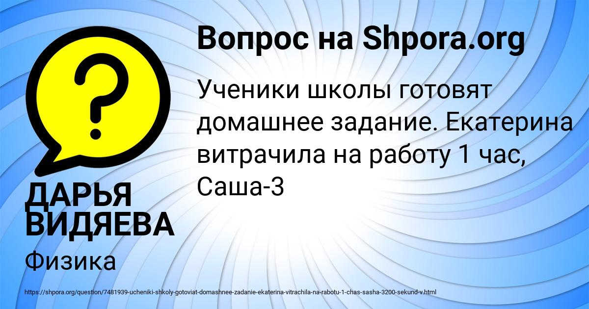 Картинка с текстом вопроса от пользователя ДАРЬЯ ВИДЯЕВА