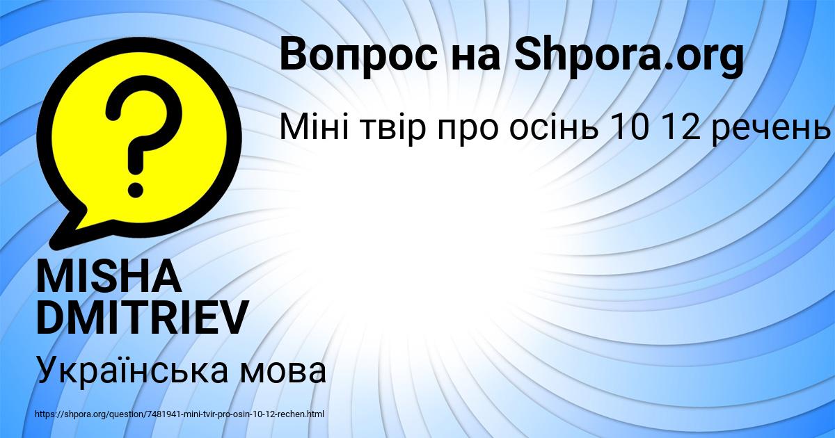 Картинка с текстом вопроса от пользователя MISHA DMITRIEV