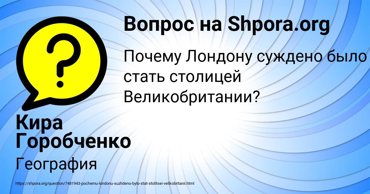 Картинка с текстом вопроса от пользователя Кира Горобченко