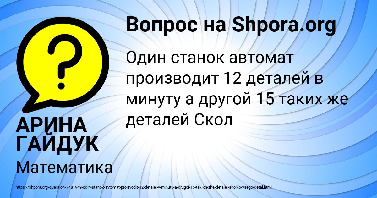 Картинка с текстом вопроса от пользователя АРИНА ГАЙДУК
