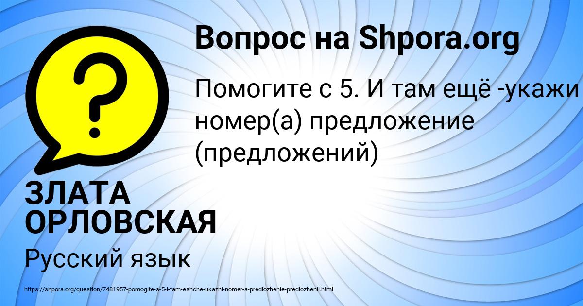 Картинка с текстом вопроса от пользователя ЗЛАТА ОРЛОВСКАЯ
