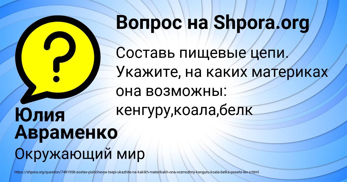 Картинка с текстом вопроса от пользователя Юлия Авраменко