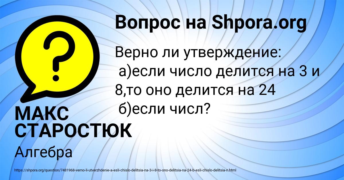 Картинка с текстом вопроса от пользователя МАКС СТАРОСТЮК