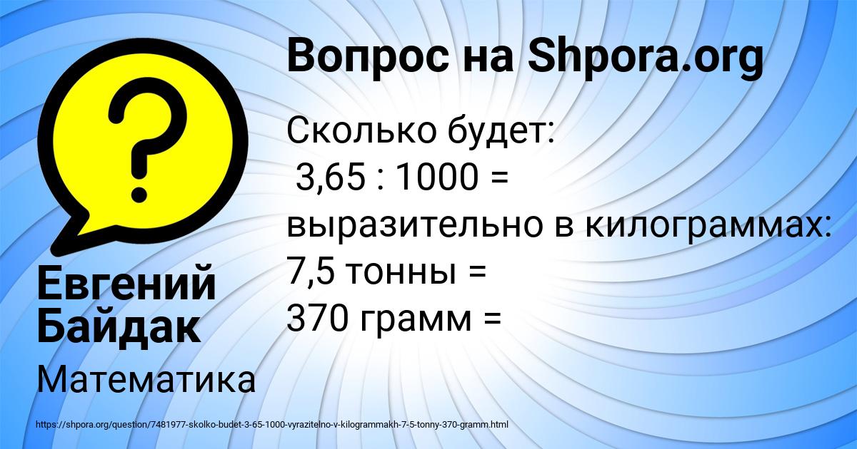 Картинка с текстом вопроса от пользователя Евгений Байдак