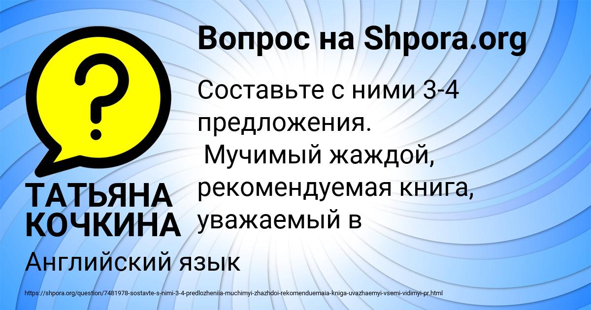 Картинка с текстом вопроса от пользователя ТАТЬЯНА КОЧКИНА