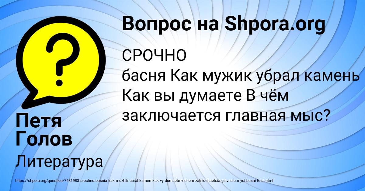 Картинка с текстом вопроса от пользователя Петя Голов