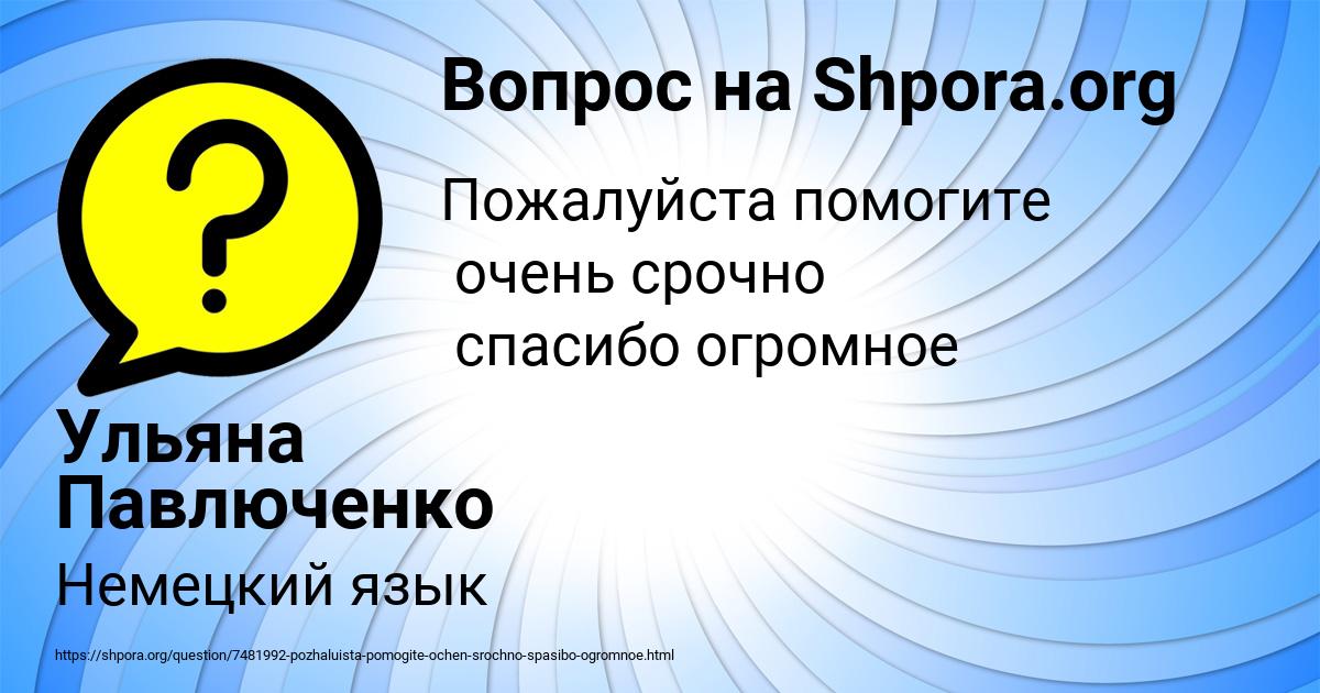 Картинка с текстом вопроса от пользователя Ульяна Павлюченко