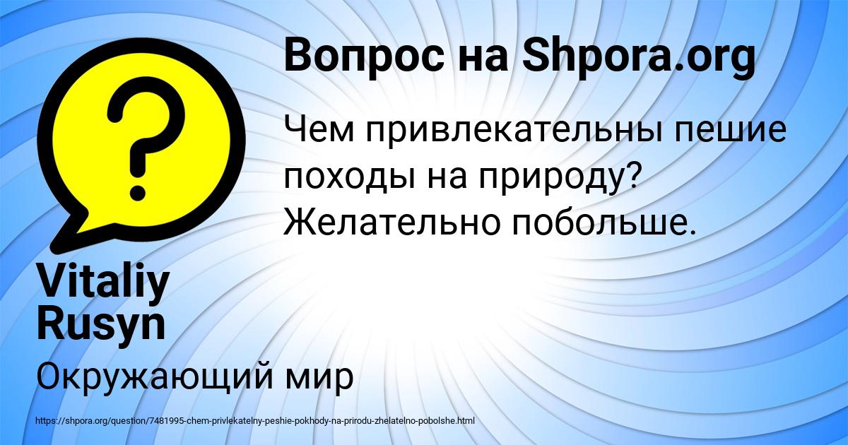 Картинка с текстом вопроса от пользователя Vitaliy Rusyn