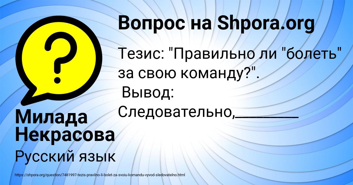 Картинка с текстом вопроса от пользователя Милада Некрасова