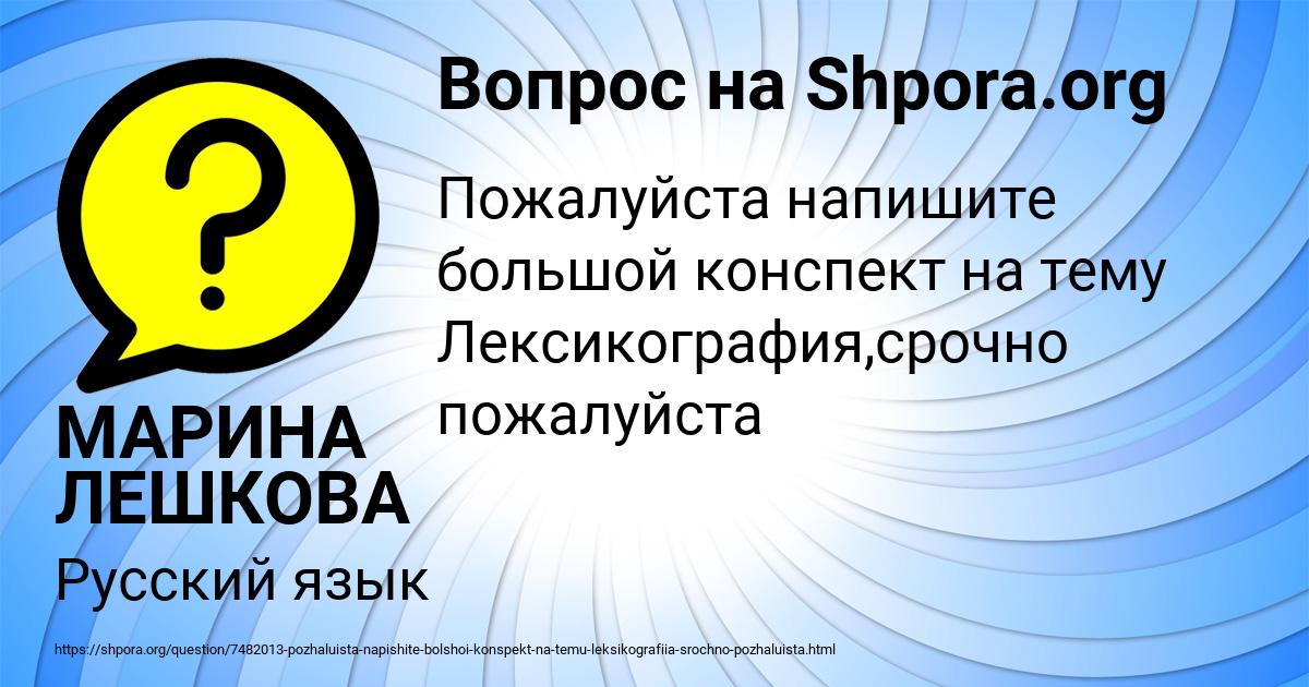 Картинка с текстом вопроса от пользователя МАРИНА ЛЕШКОВА