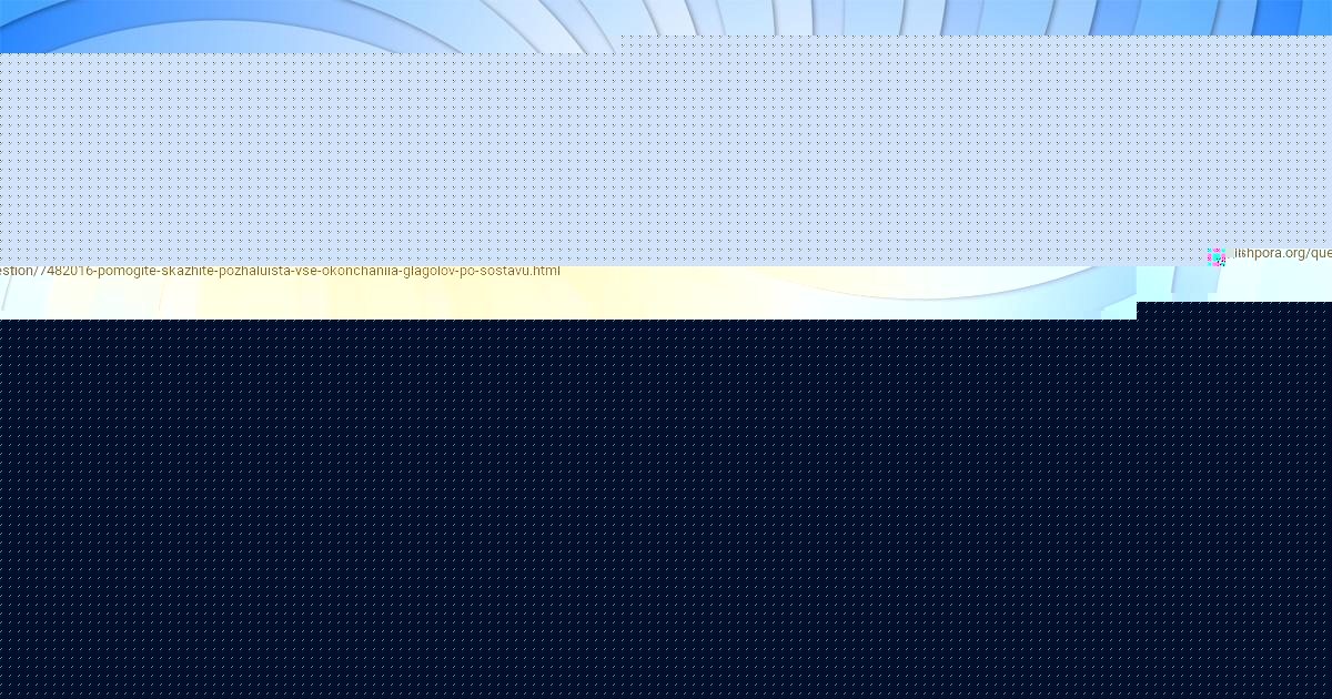 Картинка с текстом вопроса от пользователя Румия Поваляева