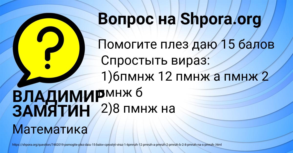 Картинка с текстом вопроса от пользователя ВЛАДИМИР ЗАМЯТИН