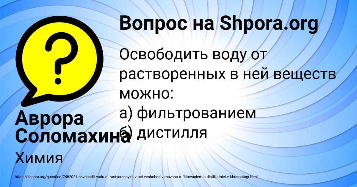 Картинка с текстом вопроса от пользователя Аврора Соломахина