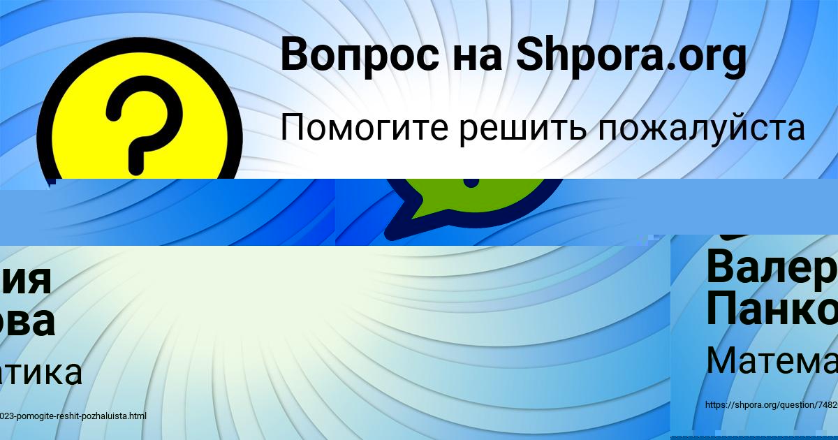 Картинка с текстом вопроса от пользователя Валерия Панкова