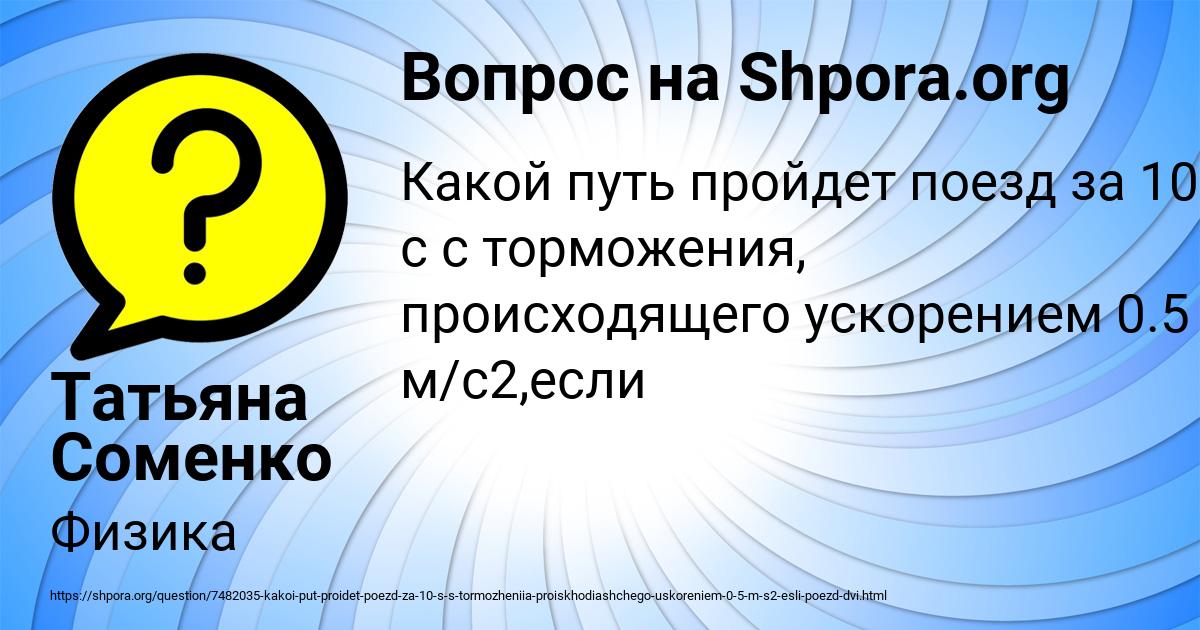 Картинка с текстом вопроса от пользователя Татьяна Соменко