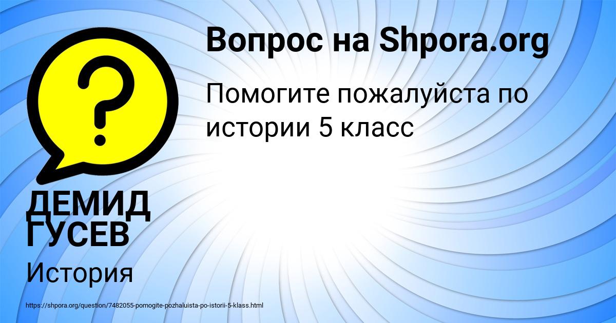 Картинка с текстом вопроса от пользователя ДЕМИД ГУСЕВ