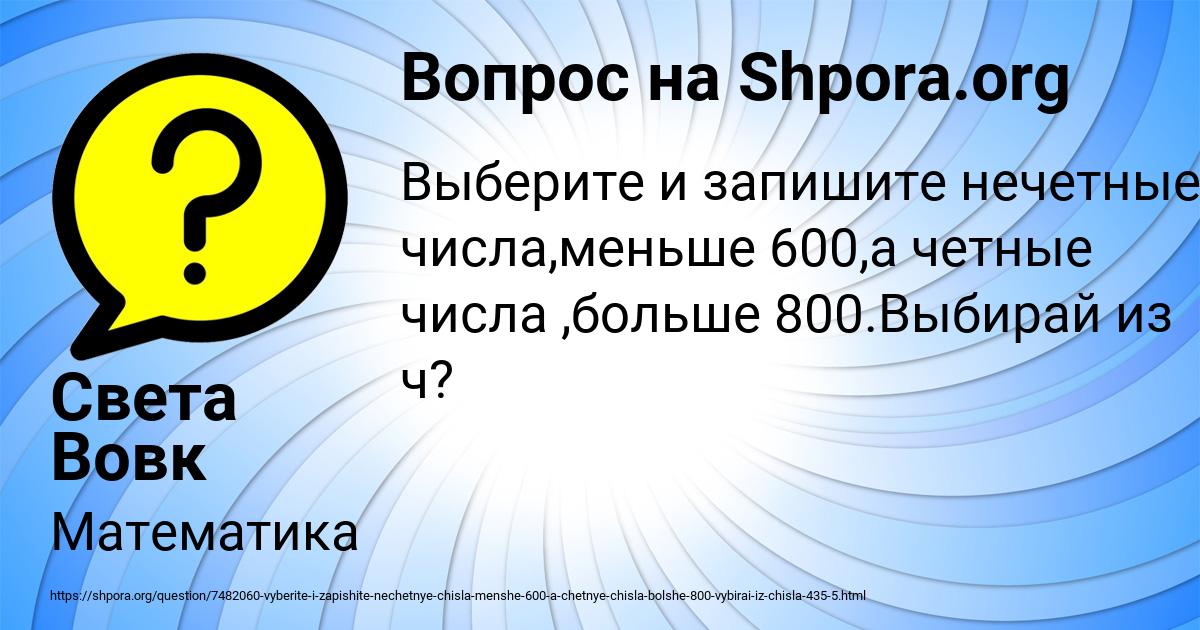 Картинка с текстом вопроса от пользователя Света Вовк