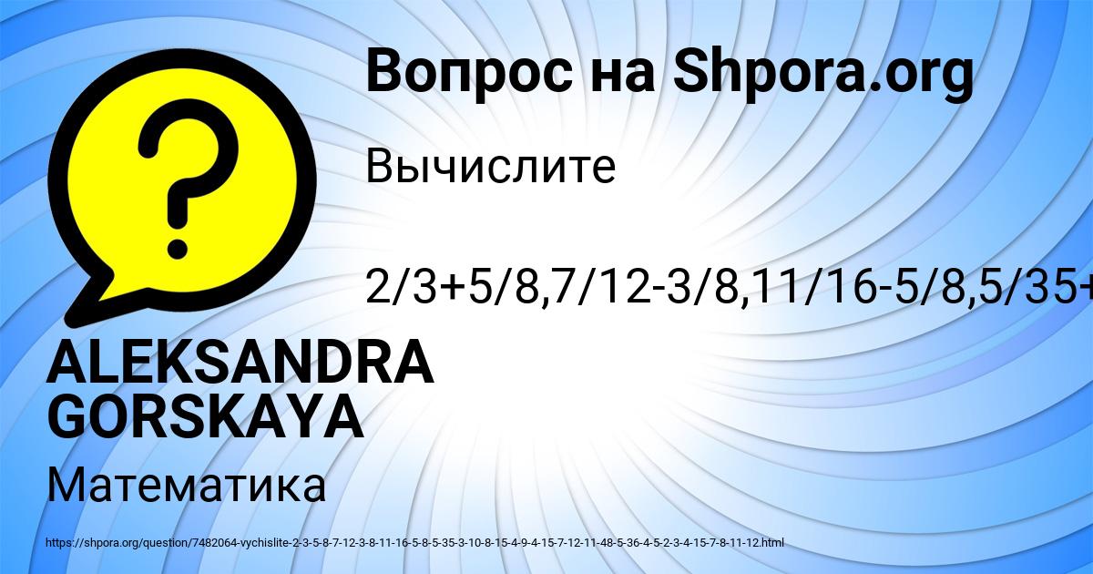 Картинка с текстом вопроса от пользователя ALEKSANDRA GORSKAYA