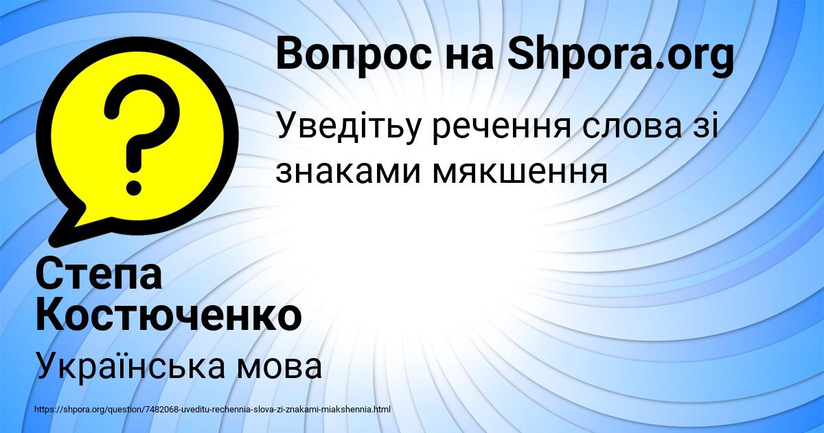 Картинка с текстом вопроса от пользователя Степа Костюченко