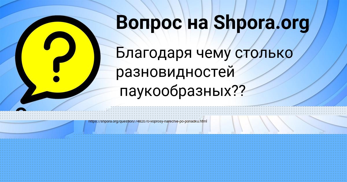 Картинка с текстом вопроса от пользователя ДИАНА АЗАРЕНКО