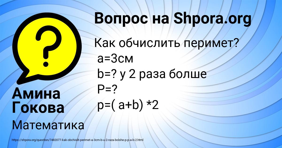 Картинка с текстом вопроса от пользователя Амина Гокова