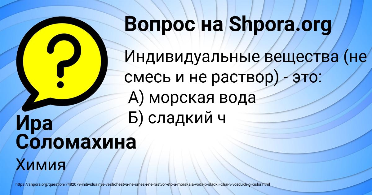Картинка с текстом вопроса от пользователя Ира Соломахина