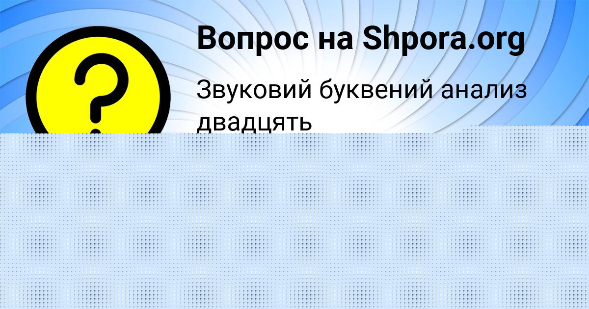 Картинка с текстом вопроса от пользователя Дарина Сидорова
