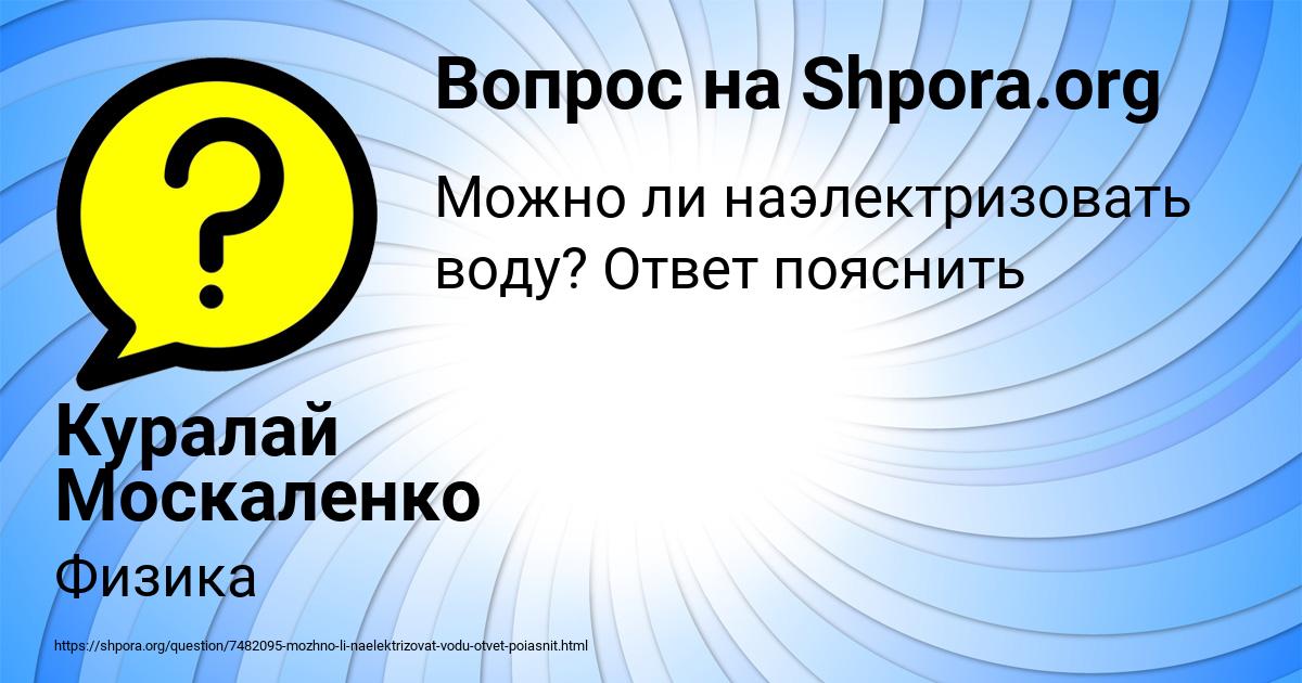 Картинка с текстом вопроса от пользователя Куралай Москаленко