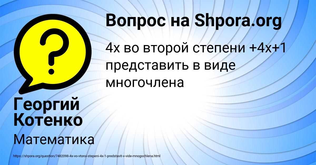 Картинка с текстом вопроса от пользователя Георгий Котенко