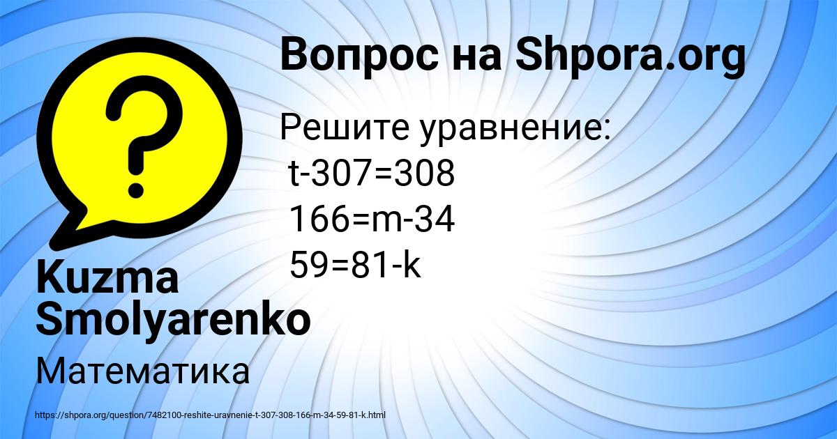 Картинка с текстом вопроса от пользователя Kuzma Smolyarenko