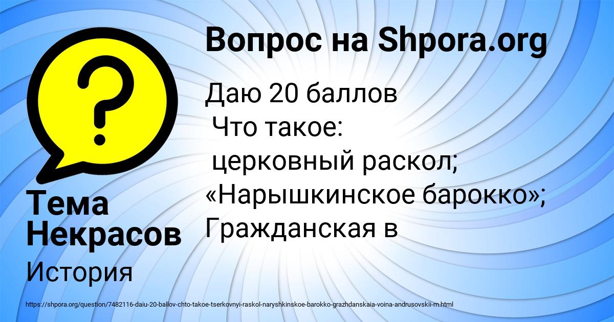 Картинка с текстом вопроса от пользователя Тема Некрасов